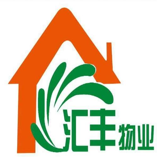 临沂汇丰物业服务