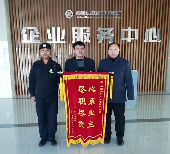 锦联沈抚新经济梦工厂物业中心喜获业主赞扬